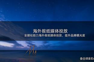 罚款跑不了！卡莱尔：犯规差和罚球差杀死了我们 数据表都有